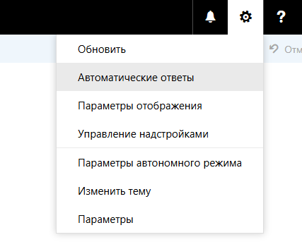 меню_параметры_автоответ.png